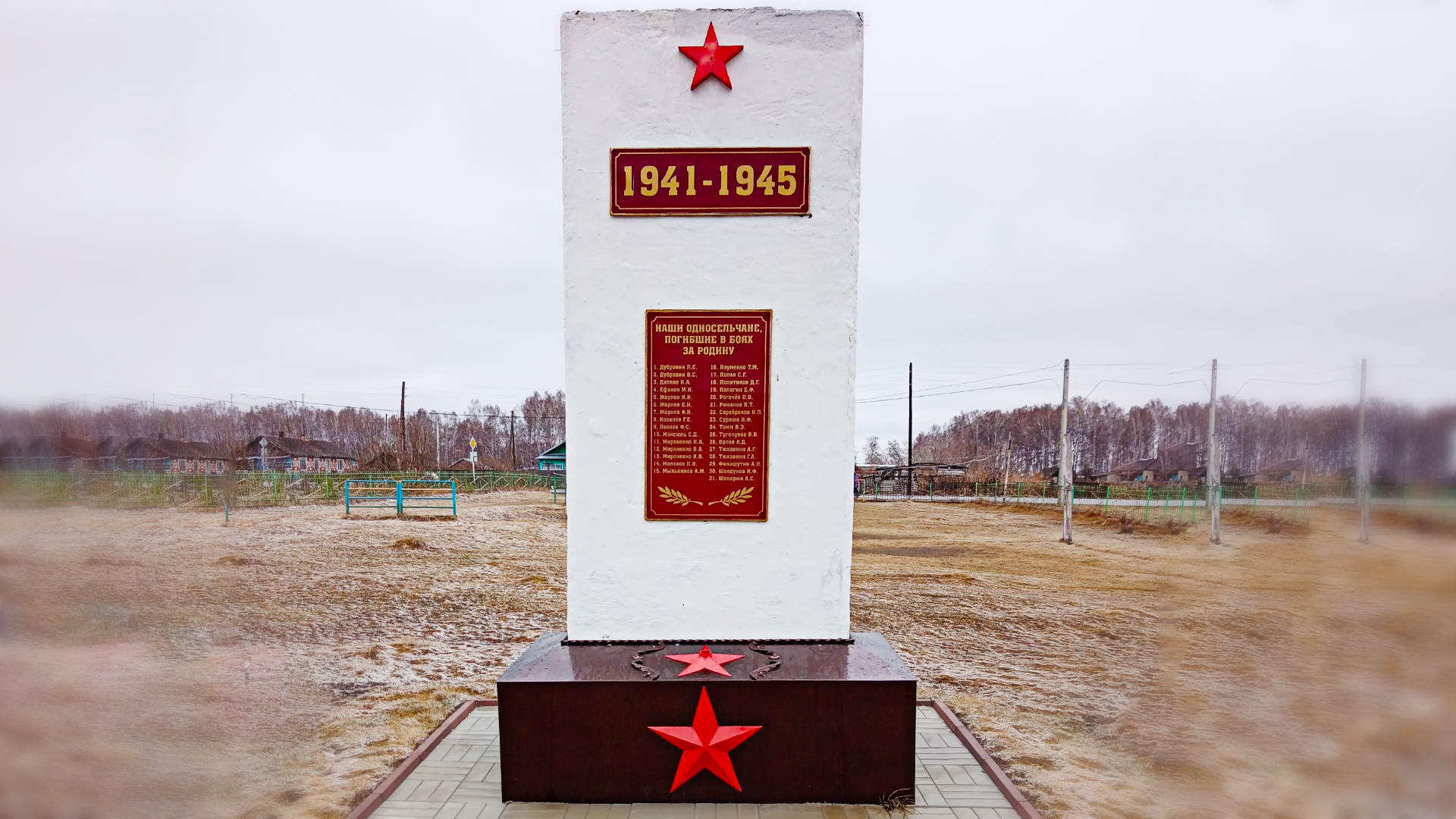 Обелиск воинам-односельчанам, павшим в годы Великой Отечественной войны